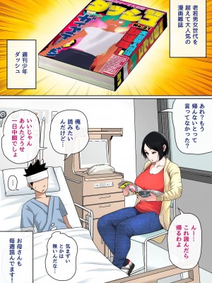 [夏目ベンケイ] 入院中のムラムラは [Ongoing]_20