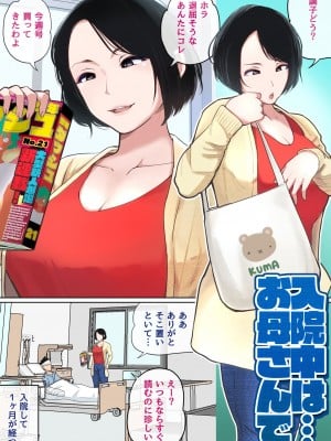 [夏目ベンケイ] 入院中のムラムラは [Ongoing]