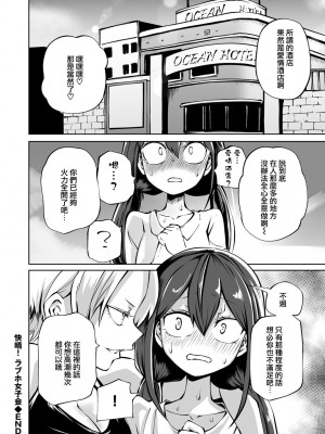 [阪本KAFKA] 快晴！ラブホ女子会（COMICグーチョ vol.17) [沒有漢化]_21