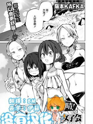 [阪本KAFKA] 快晴！ラブホ女子会（COMICグーチョ vol.17) [沒有漢化]_01
