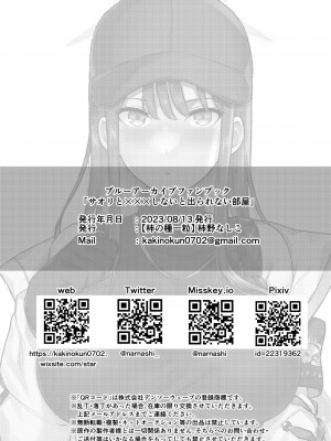 (C102) [柿の種一粒 (柿野なしこ)] サオリと×××しないと出られない部屋 (ブルーアーカイブ) [DL版]_25
