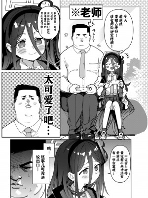 [PYPYworks (シャモナベ)] 先生は弱いのでアリスが守護ります！ (ブルーアーカイブ)｜由于老师太弱了 爱丽丝来保护好老师!  [欶澜汉化组] [DL版]_04