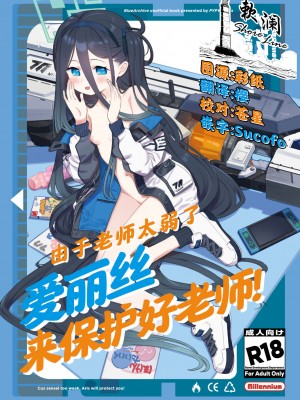 [PYPYworks (シャモナベ)] 先生は弱いのでアリスが守護ります！ (ブルーアーカイブ)｜由于老师太弱了 爱丽丝来保护好老师!  [欶澜汉化组] [DL版]_01