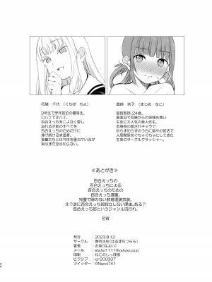 [春待氷柱 (名宵)] YHB! [DL版]_23