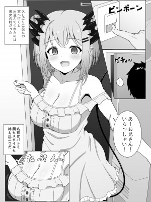 [ホームズベーカリー (シャーやま)] アクマで彼女の妹です (周防パトラ) [DL版]_04