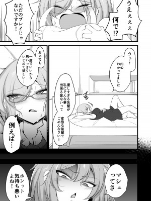 [アカガイ (マインスロア)]  私のカワイイ後輩がふたなりの私にいじめられる妄想でオナニーするはずがない  (Fate／Grand Order) [DL版]_05