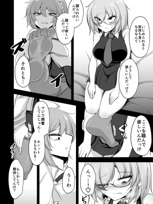 [アカガイ (マインスロア)]  私のカワイイ後輩がふたなりの私にいじめられる妄想でオナニーするはずがない  (Fate／Grand Order) [DL版]_06