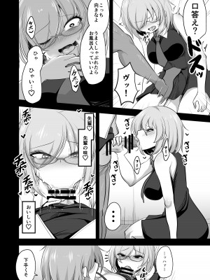 [アカガイ (マインスロア)]  私のカワイイ後輩がふたなりの私にいじめられる妄想でオナニーするはずがない  (Fate／Grand Order) [DL版]_08