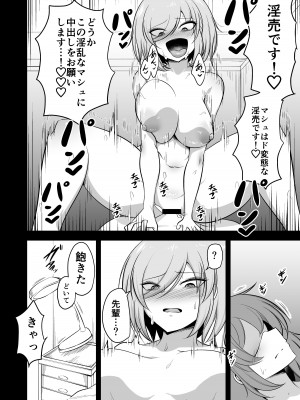 [アカガイ (マインスロア)]  私のカワイイ後輩がふたなりの私にいじめられる妄想でオナニーするはずがない  (Fate／Grand Order) [DL版]_12