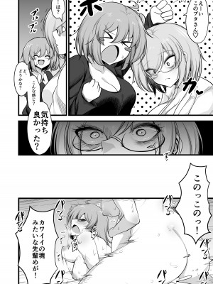 [アカガイ (マインスロア)]  私のカワイイ後輩がふたなりの私にいじめられる妄想でオナニーするはずがない  (Fate／Grand Order) [DL版]_22