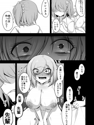 [アカガイ (マインスロア)]  私のカワイイ後輩がふたなりの私にいじめられる妄想でオナニーするはずがない  (Fate／Grand Order) [DL版]_13