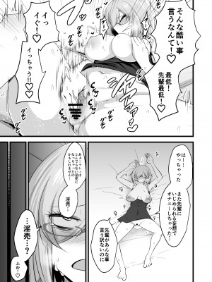 [アカガイ (マインスロア)]  私のカワイイ後輩がふたなりの私にいじめられる妄想でオナニーするはずがない  (Fate／Grand Order) [DL版]_11