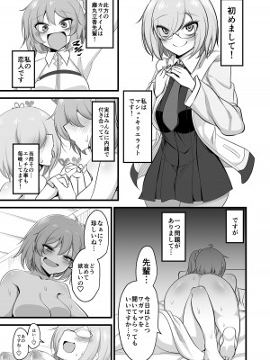 [アカガイ (マインスロア)]  私のカワイイ後輩がふたなりの私にいじめられる妄想でオナニーするはずがない  (Fate／Grand Order) [DL版]_03