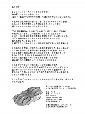[アカガイ (マインスロア)]  私のカワイイ後輩がふたなりの私にいじめられる妄想でオナニーするはずがない  (Fate／Grand Order) [DL版]_24
