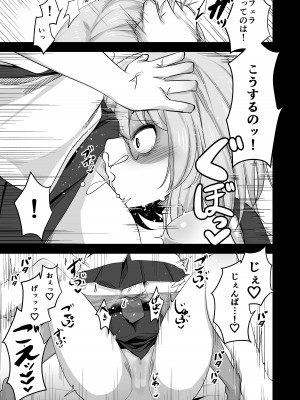 [アカガイ (マインスロア)]  私のカワイイ後輩がふたなりの私にいじめられる妄想でオナニーするはずがない  (Fate／Grand Order) [DL版]_09