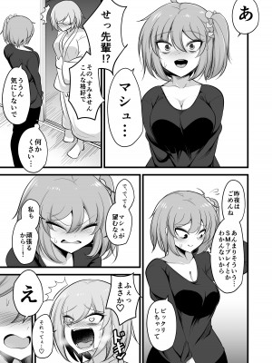 [アカガイ (マインスロア)]  私のカワイイ後輩がふたなりの私にいじめられる妄想でオナニーするはずがない  (Fate／Grand Order) [DL版]_21