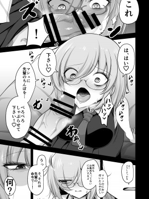 [アカガイ (マインスロア)]  私のカワイイ後輩がふたなりの私にいじめられる妄想でオナニーするはずがない  (Fate／Grand Order) [DL版]_07