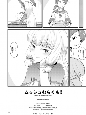 [MARASCHINO (高山千尋)] ムッシュむらくも!! -Monsieur&Murakumo- (艦隊これくしょん -艦これ-) [貝德個人漢化]  [DL版]_20