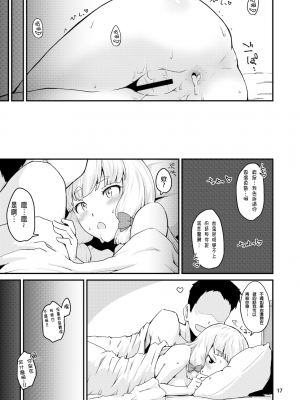 [MARASCHINO (高山千尋)] ムッシュむらくも!! -Monsieur&Murakumo- (艦隊これくしょん -艦これ-) [貝德個人漢化]  [DL版]_19