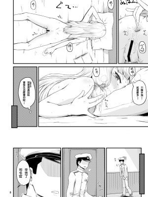 [MARASCHINO (高山千尋)] ムッシュむらくも!! -Monsieur&Murakumo- (艦隊これくしょん -艦これ-) [貝德個人漢化]  [DL版]_10
