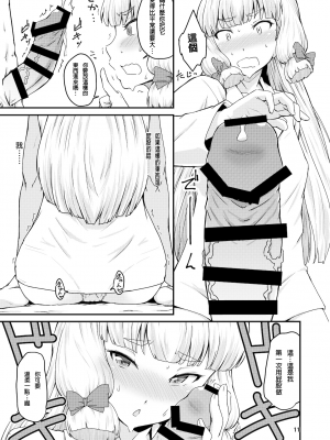 [MARASCHINO (高山千尋)] ムッシュむらくも!! -Monsieur&Murakumo- (艦隊これくしょん -艦これ-) [貝德個人漢化]  [DL版]_13