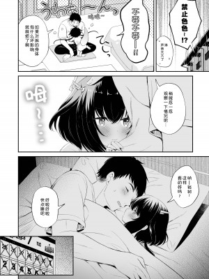 [パンダが一匹。 (コミズミコ)] 龍神さまの嫁入り｜龙神大人的出嫁 [中国翻訳] [DL版]_35
