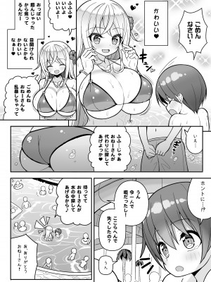[オセロアイス (shuz)] いけないビキニのおねーさん＋おまけ [DL版]_05