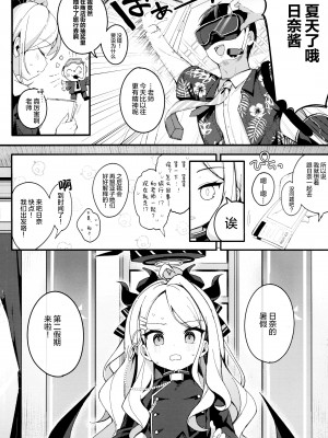 (C102) [Chocolate Synapse (椎架ゆの)] 夏の夢をあの波に残して (ブルーアーカイブ) [绅士仓库汉化]_04