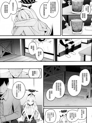 (C102) [Chocolate Synapse (椎架ゆの)] 夏の夢をあの波に残して (ブルーアーカイブ) [绅士仓库汉化]_11