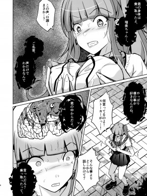 【いわした書店（いわした）】POSSESSION!~ストーカーは意中の女の身体を奪う_06