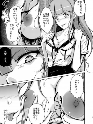 【いわした書店（いわした）】POSSESSION!~ストーカーは意中の女の身体を奪う_07