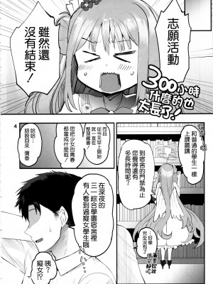 (C102) [ゆにおんばすと (かずたろ)] きずあとアイスブレイク (ブルーアーカイブ) [空気系☆漢化]_04