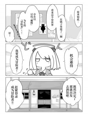 [電動もなか] 異世界の堕とし穴~爆乳JKの異世界ライフ~ [中国翻訳]_06