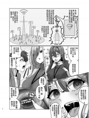 [R.S.I. (りむ)] 私、性具になります! ～R.S.I.社インターン活動記録～  [心海汉化组]_08
