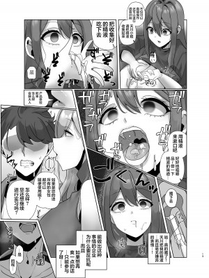[R.S.I. (りむ)] 私、性具になります! ～R.S.I.社インターン活動記録～  [心海汉化组]_13