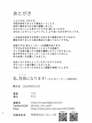 [R.S.I. (りむ)] 私、性具になります! ～R.S.I.社インターン活動記録～  [心海汉化组]_26