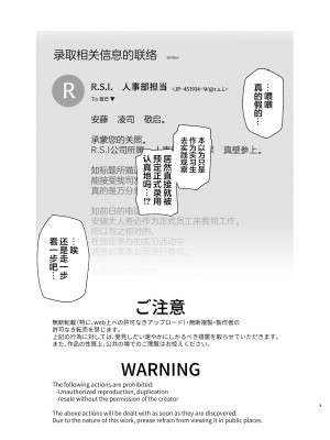 [R.S.I. (りむ)] 私、性具になります! ～R.S.I.社インターン活動記録～  [心海汉化组]_03