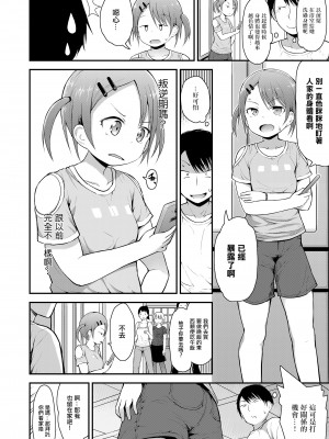 [藤坂リリック] 反抗期でもカワイイ (COMIC LO 2020年4月号) [中国翻訳] [DL版]_02