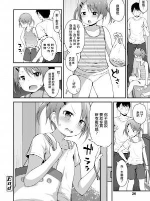 [藤坂リリック] 反抗期でもカワイイ (COMIC LO 2020年4月号) [中国翻訳] [DL版]_20