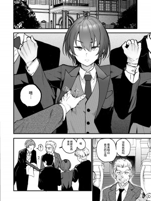 [I'm moralist (柳原ミツキ、タカマガハラスメント、ababari)] イケ牝執事のマゾ堕ち徹底研修 [中国翻訳][DL版]_03