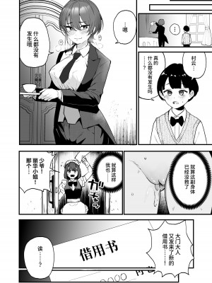 [I'm moralist (柳原ミツキ、タカマガハラスメント、ababari)] イケ牝執事のマゾ堕ち徹底研修 [中国翻訳][DL版]_31