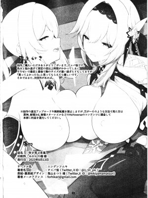 (C102) [ニンゲンフムキ (チャパ仮)] 吹き荒ぶ冬風 (原神) [黎欧出资汉化]_21