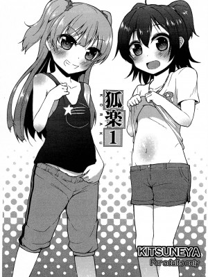 (C88) [きつね屋 (リーフィ)] 狐楽1 (アイドルマスター シンデレラガールズ)