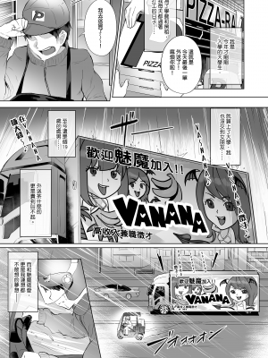 [ヌルネバーランド (ナビエ遥か2T)]デリ☆サキュ!! vol.3.0 ～サキュバスのハーレムに逆デリバリーされて搾り尽くされたレポ～ | Deli☆Succu!!_Vol.3.0_當外送員卻被拖進魅魔們的砲房榨乾的體驗感想 [中文] [無修正]_0004
