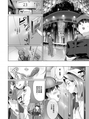 [ヌルネバーランド (ナビエ遥か2T)]デリ☆サキュ!! vol.3.0 ～サキュバスのハーレムに逆デリバリーされて搾り尽くされたレポ～ | Deli☆Succu!!_Vol.3.0_當外送員卻被拖進魅魔們的砲房榨乾的體驗感想 [中文] [無修正]_0005