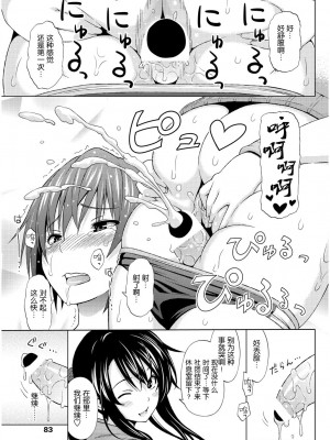 [蛹虎次郎] うたかたおもい 第1-2章 [中国翻訳]_07