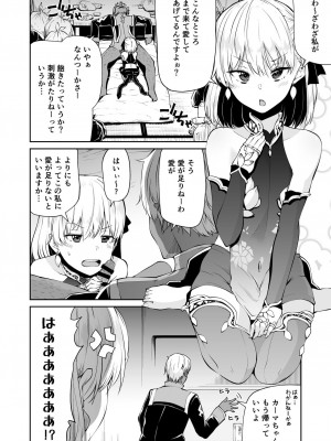 [きつね屋 (リーフィ)] カーマちゃんと愛の処方箋 (FateGrand Order) [DL版]_003