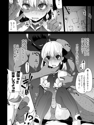 [きつね屋 (リーフィ)] カーマちゃんと愛の処方箋 (FateGrand Order) [DL版]_011