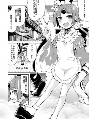 [きつね屋 (リーフィ)] 紅閻魔ちゃんの借金地獄 (FateGrand Order) [DL版]_003