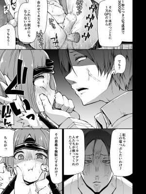 [きつね屋 (リーフィ)] 紅閻魔ちゃんの借金地獄 (FateGrand Order) [DL版]_006